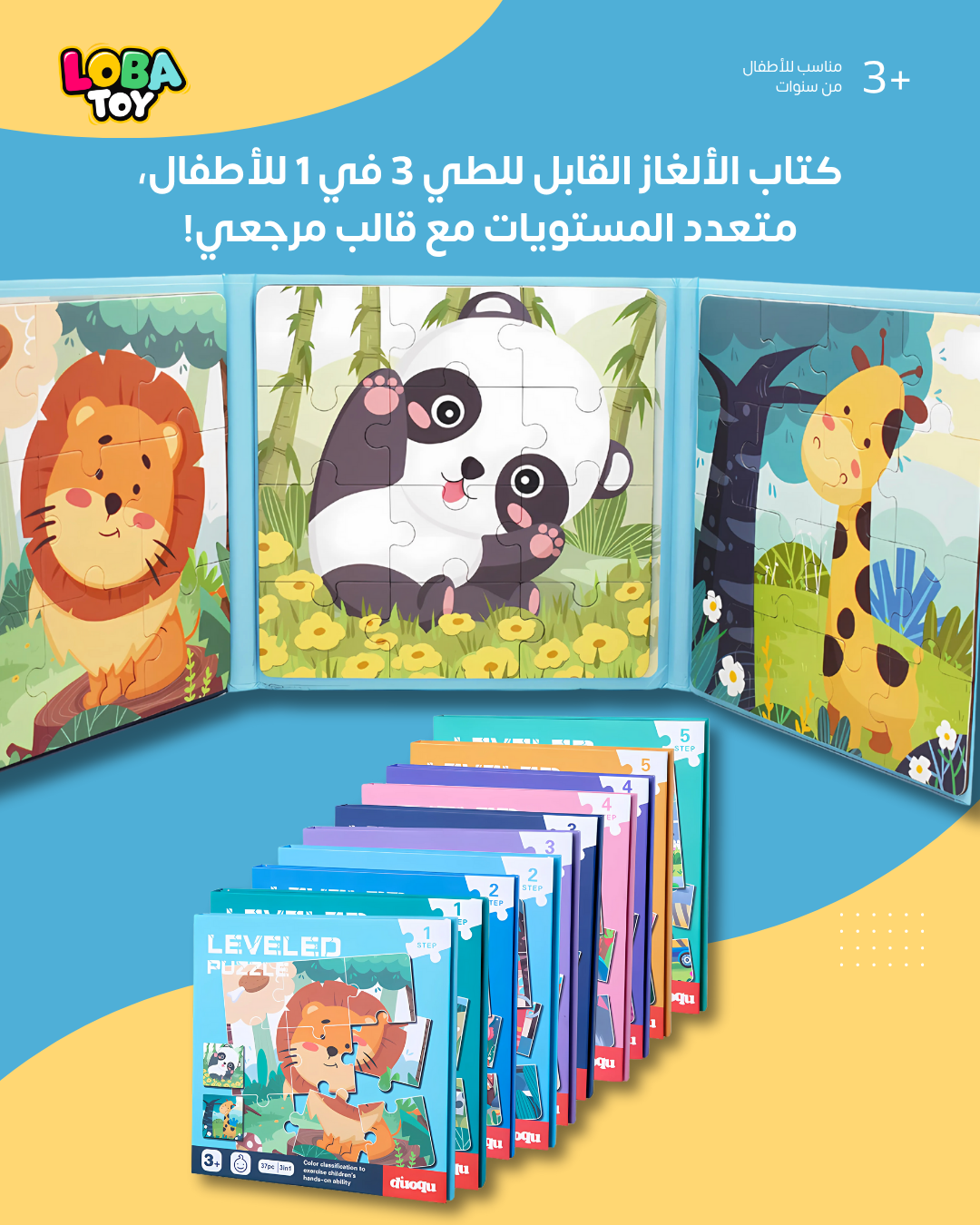كتاب الألغاز القابل للطي 3 في 1 للأطفال، متعدد المستويات مع قالب مرجعي