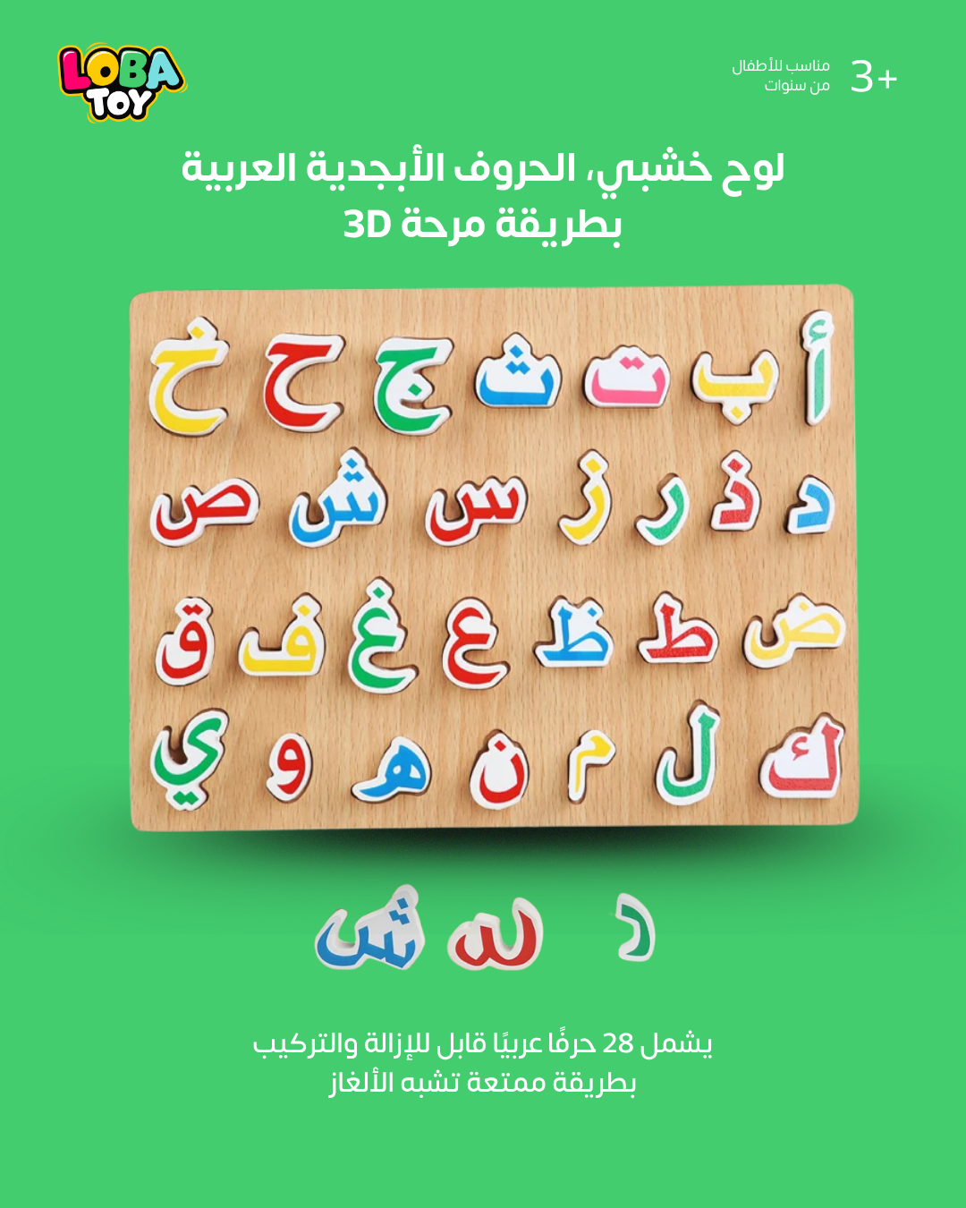 لوح خشبي، الحروف الأبجدية العربية، بطريقة مرحة قابل للإزالة والتركيب
