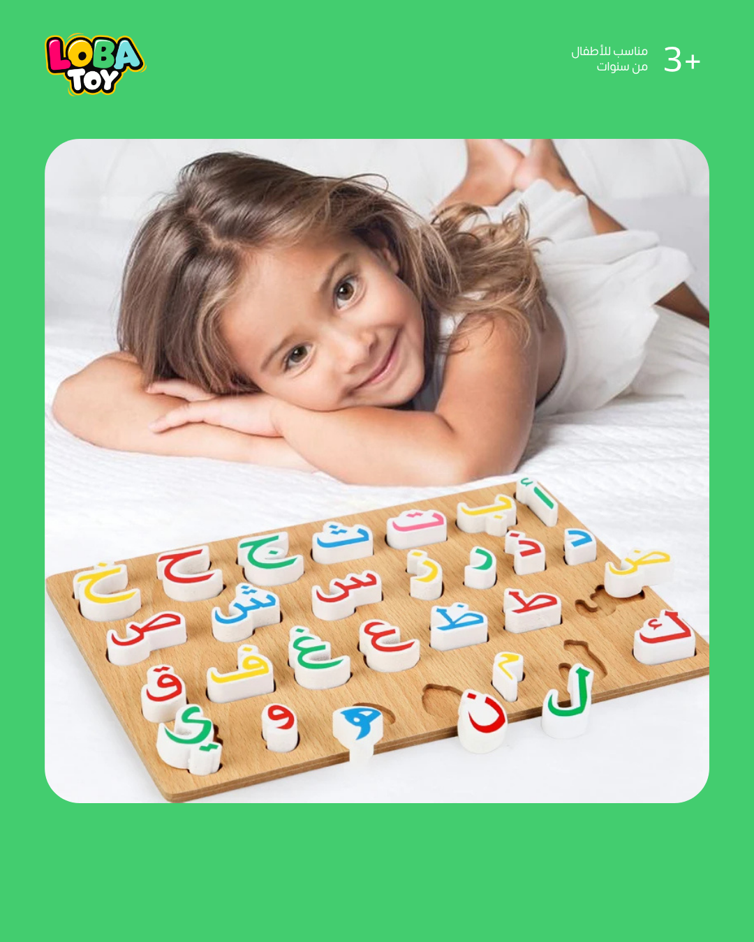 لوح خشبي، الحروف الأبجدية العربية، بطريقة مرحة قابل للإزالة والتركيب