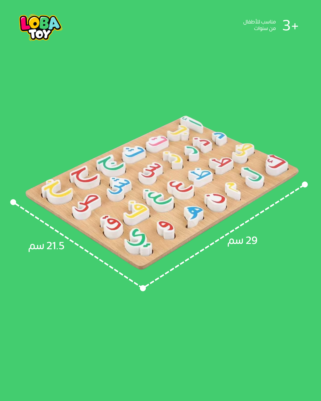 لوح خشبي، الحروف الأبجدية العربية، بطريقة مرحة قابل للإزالة والتركيب