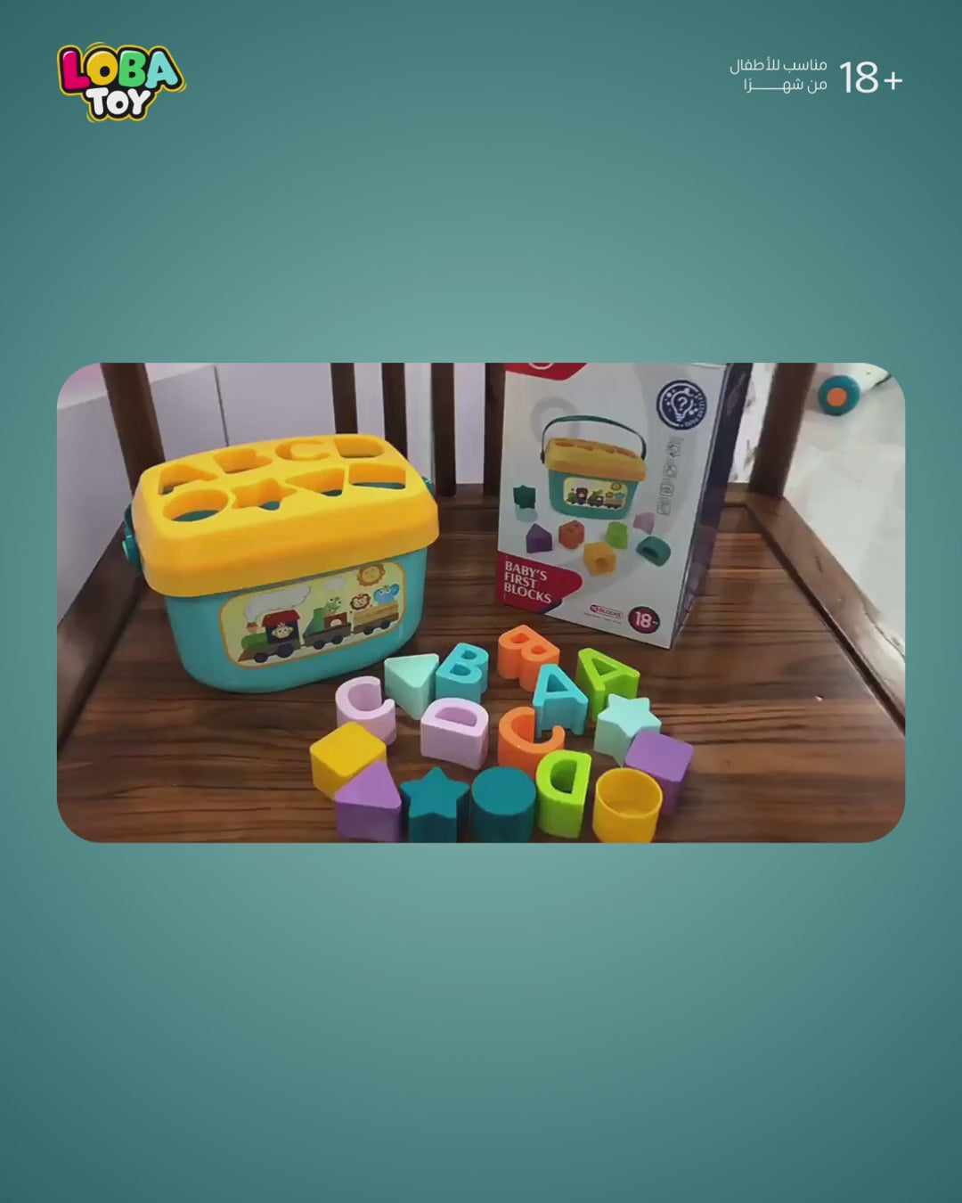 صندوق فرز الأشكال الملونة على طريقة مونتيسوري للأطفال 16 قطعة