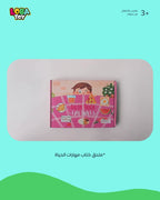 كتب تفاعلية للأطفال، 10 صفحات من الأنشطة الممتعة بمقاس أكبر، العديد من الملصقات التعليمية الرائعة